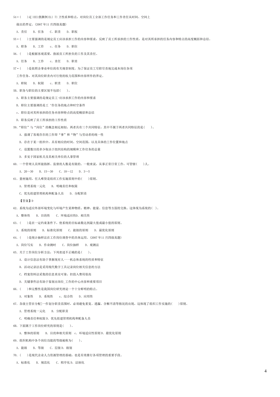 人力四级过关必做习题集之人力资源规划精解_第4页
