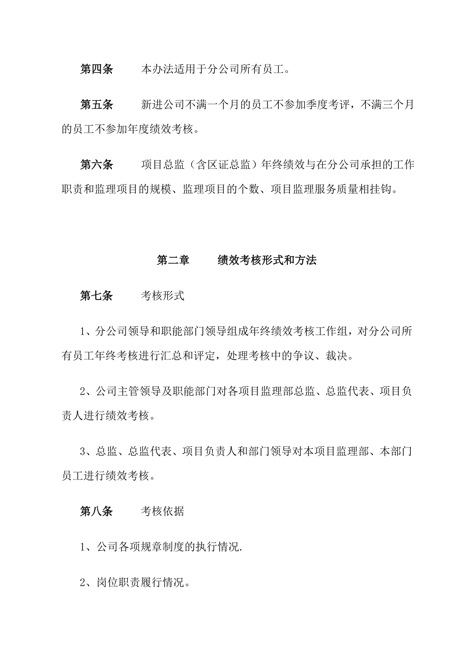 xx监理公司绩效考核管理办法_第2页