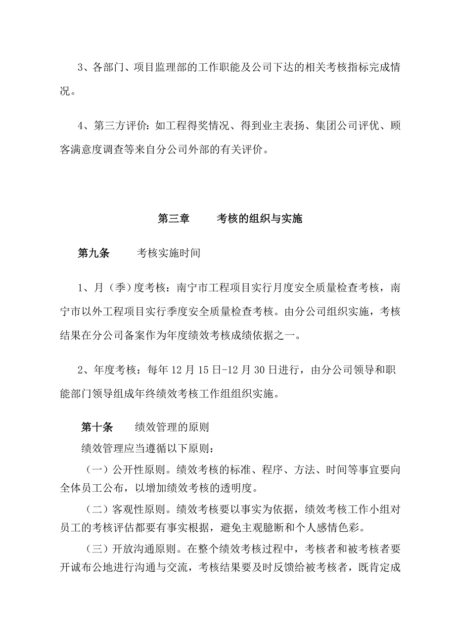 xx监理公司绩效考核管理办法_第3页