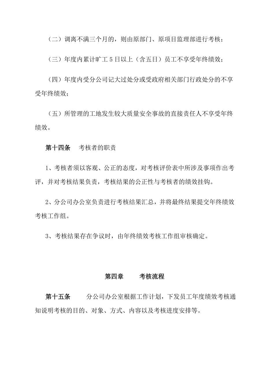 xx监理公司绩效考核管理办法_第5页