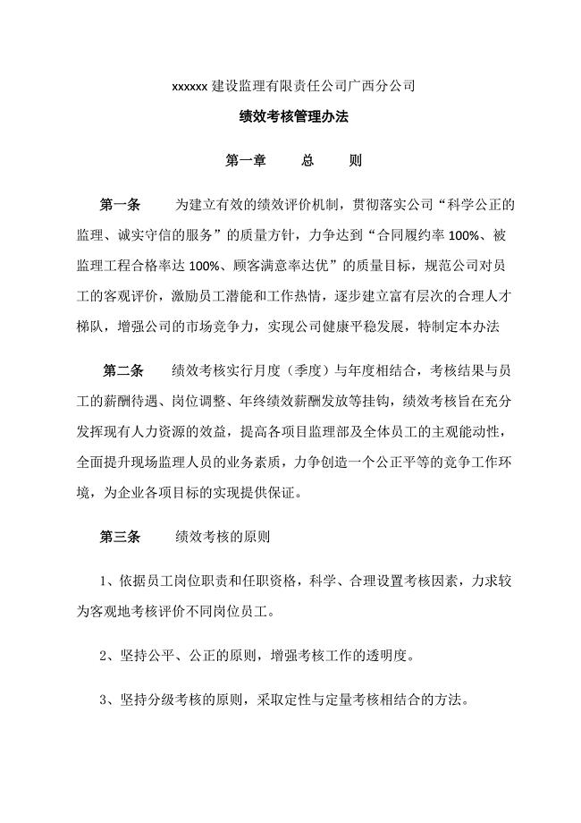 xx监理公司绩效考核管理办法
