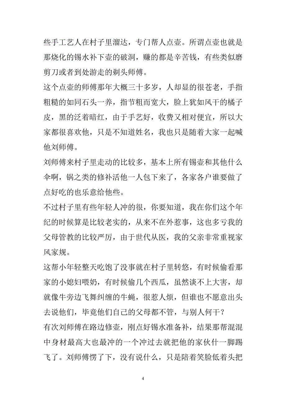 57每晚一个灵异故事之点穴.doc_第4页