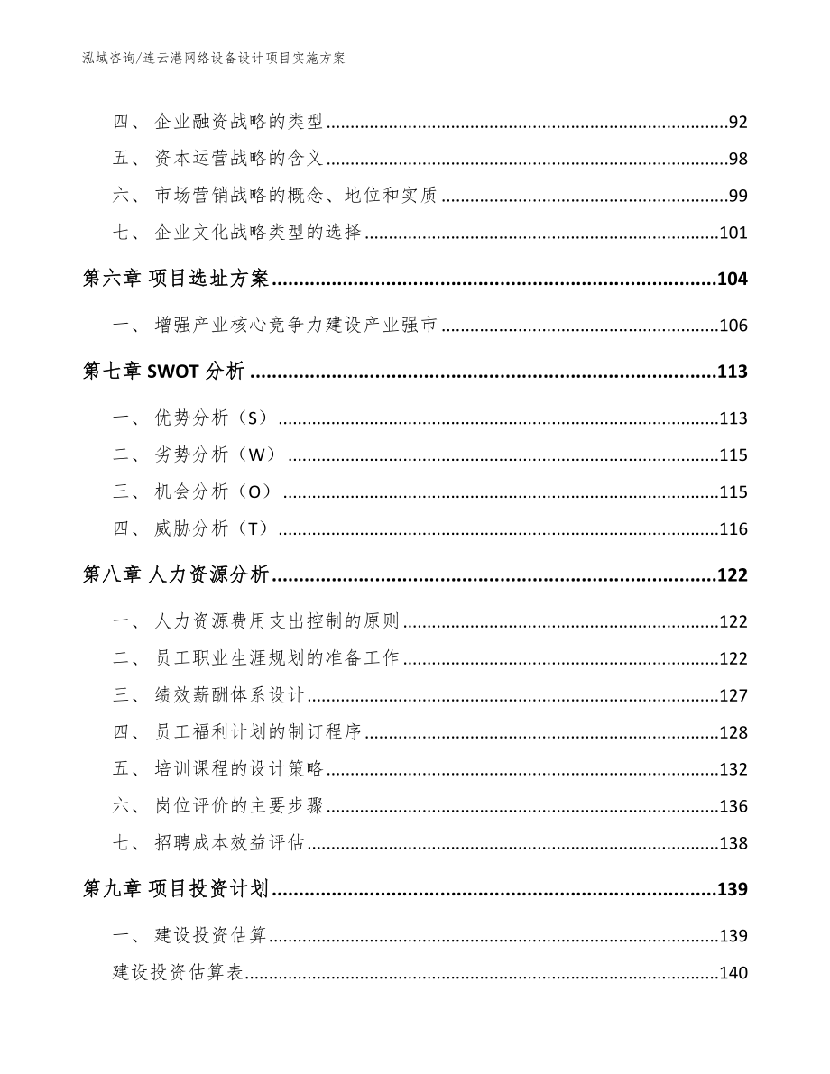 连云港网络设备设计项目实施方案【范文】_第3页