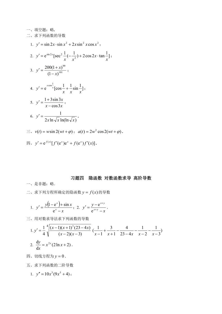 侯风波版《高等数学》练习答案_第4页