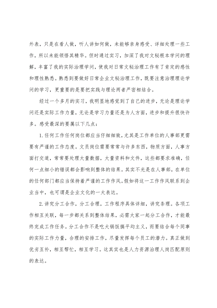 2022年暑假实习报告3000字.docx_第4页