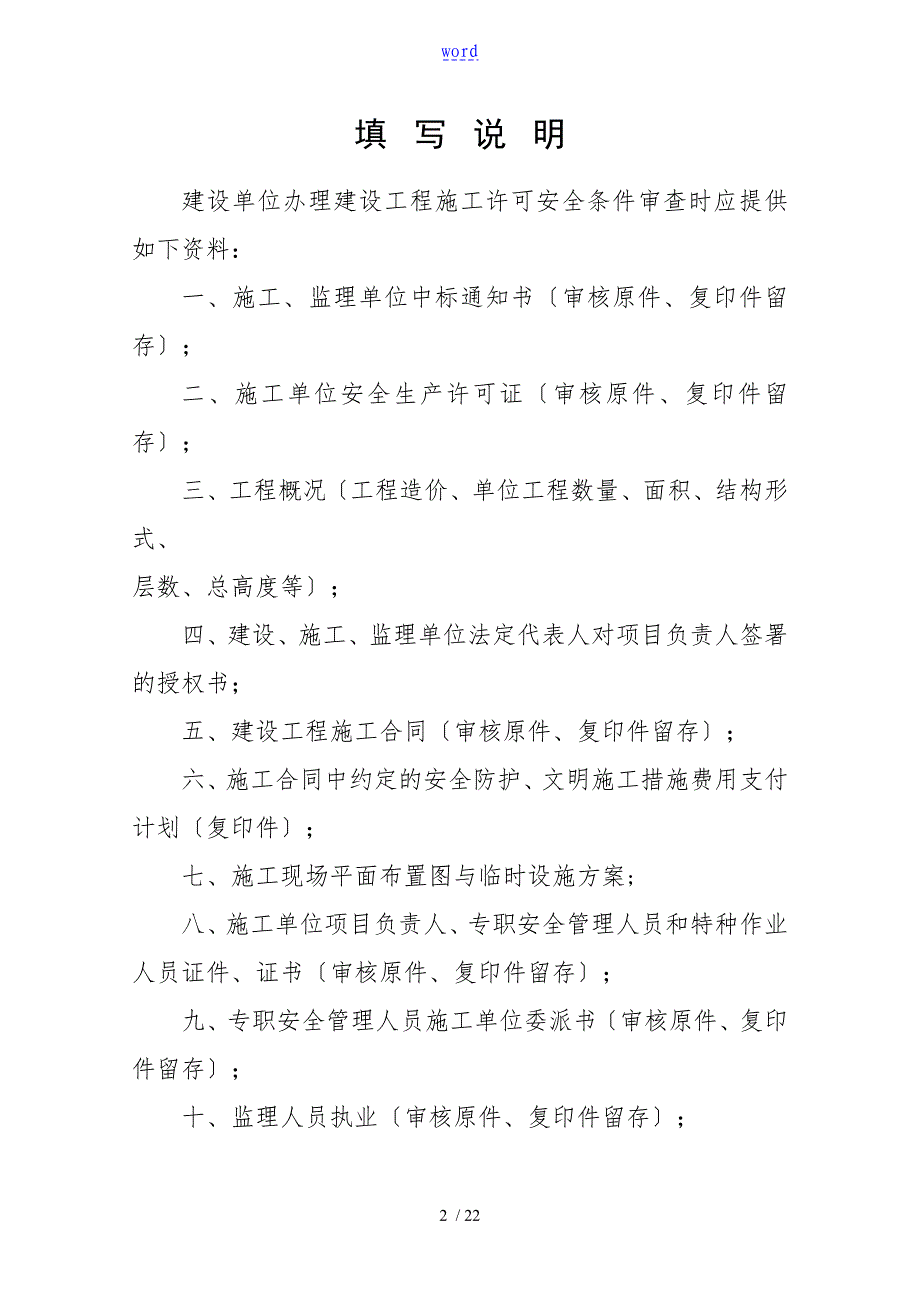 内蒙古自治区房屋建筑和市政基础设施工程施工安全系统监督工作导则_第2页