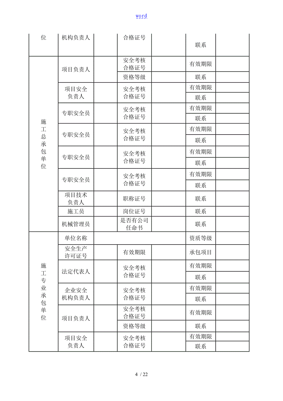 内蒙古自治区房屋建筑和市政基础设施工程施工安全系统监督工作导则_第4页