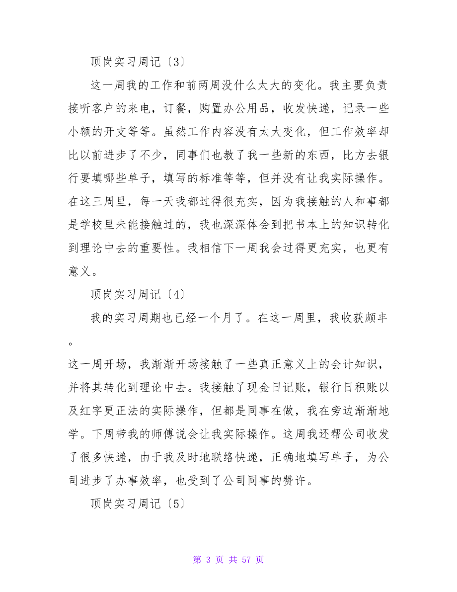 会计顶岗的实习周记范文.doc_第3页