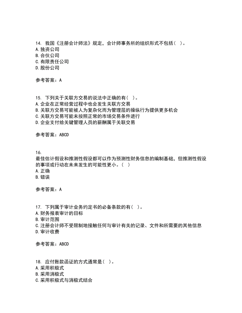 东北农业大学22春《审计学》离线作业二及答案参考16_第4页