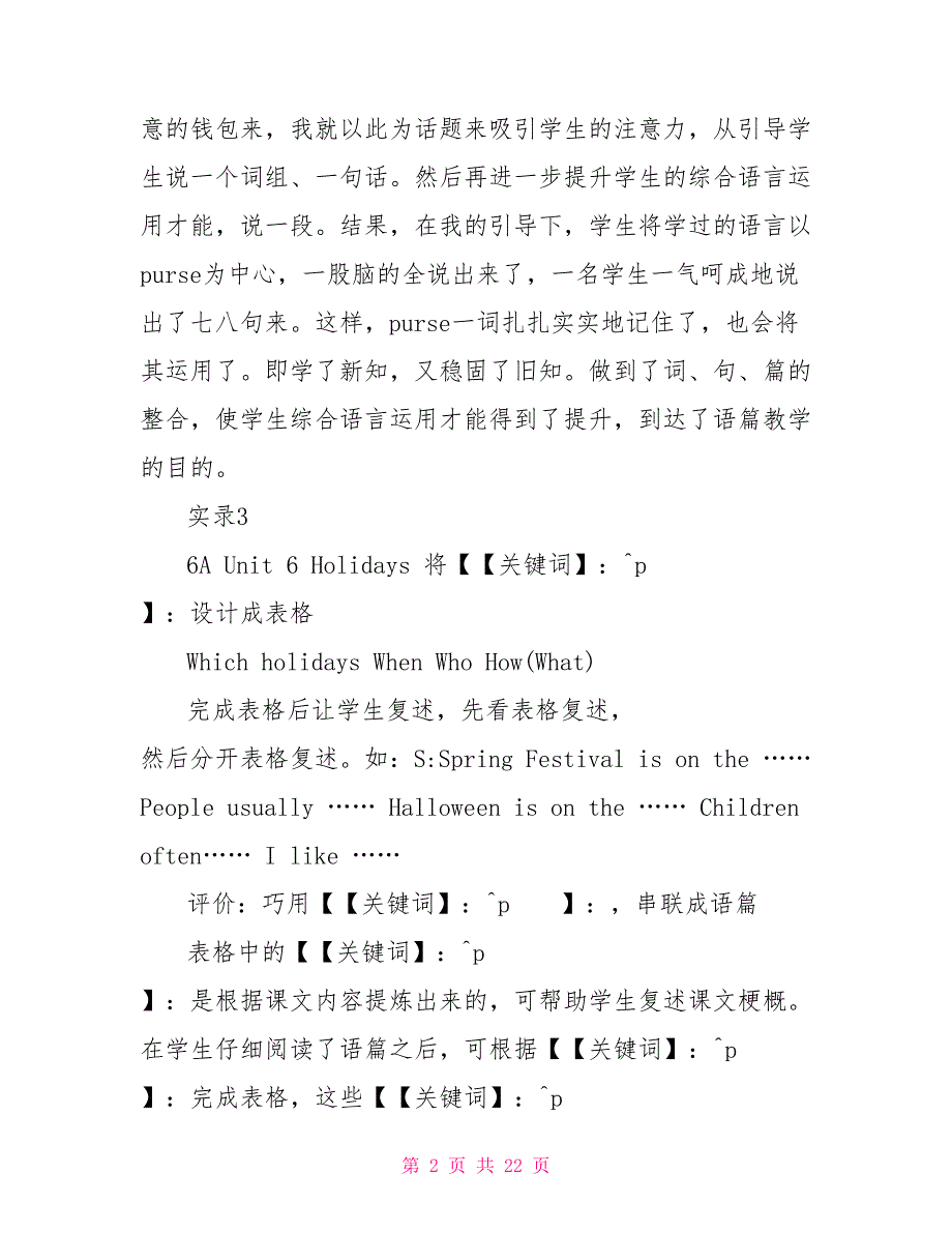 小学六年级英语句型教学方法范文_第2页