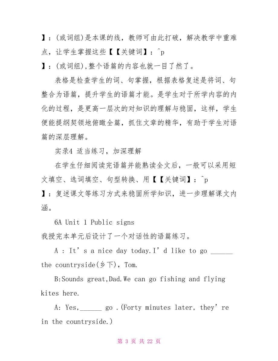 小学六年级英语句型教学方法范文_第3页