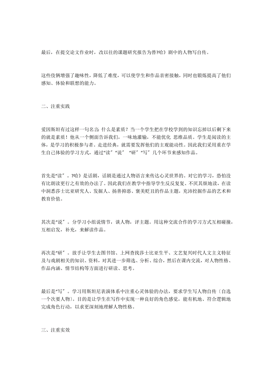 走进文本深处──对《哈姆雷特》选修课教学的尝试_第2页