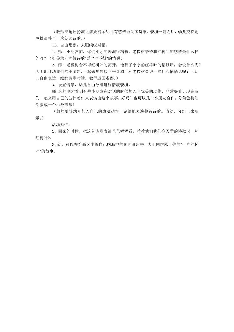树叶的秘密教案中班-一片红树叶中班语言活动教案_第2页