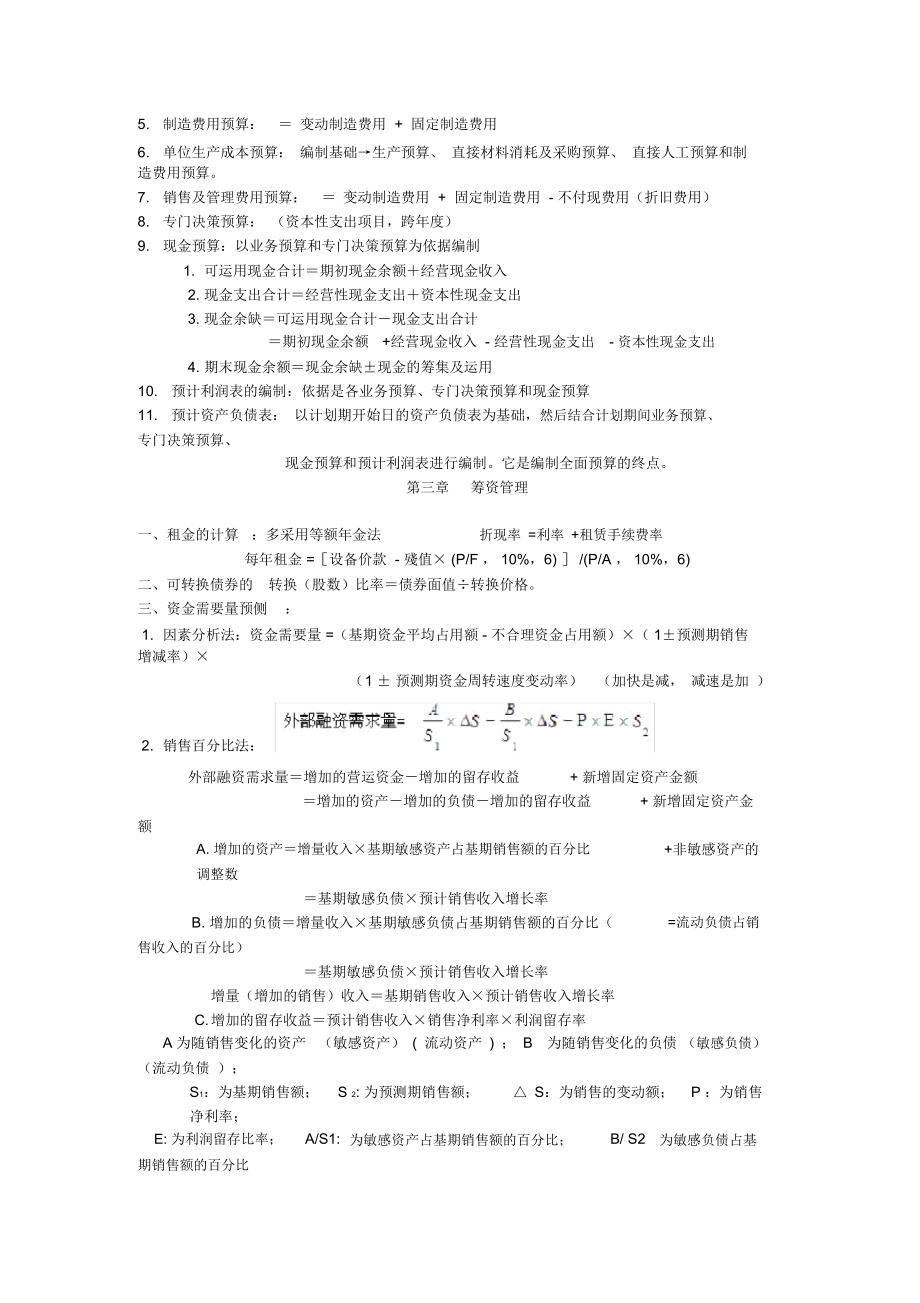 中级财务管理公式助记表_第2页