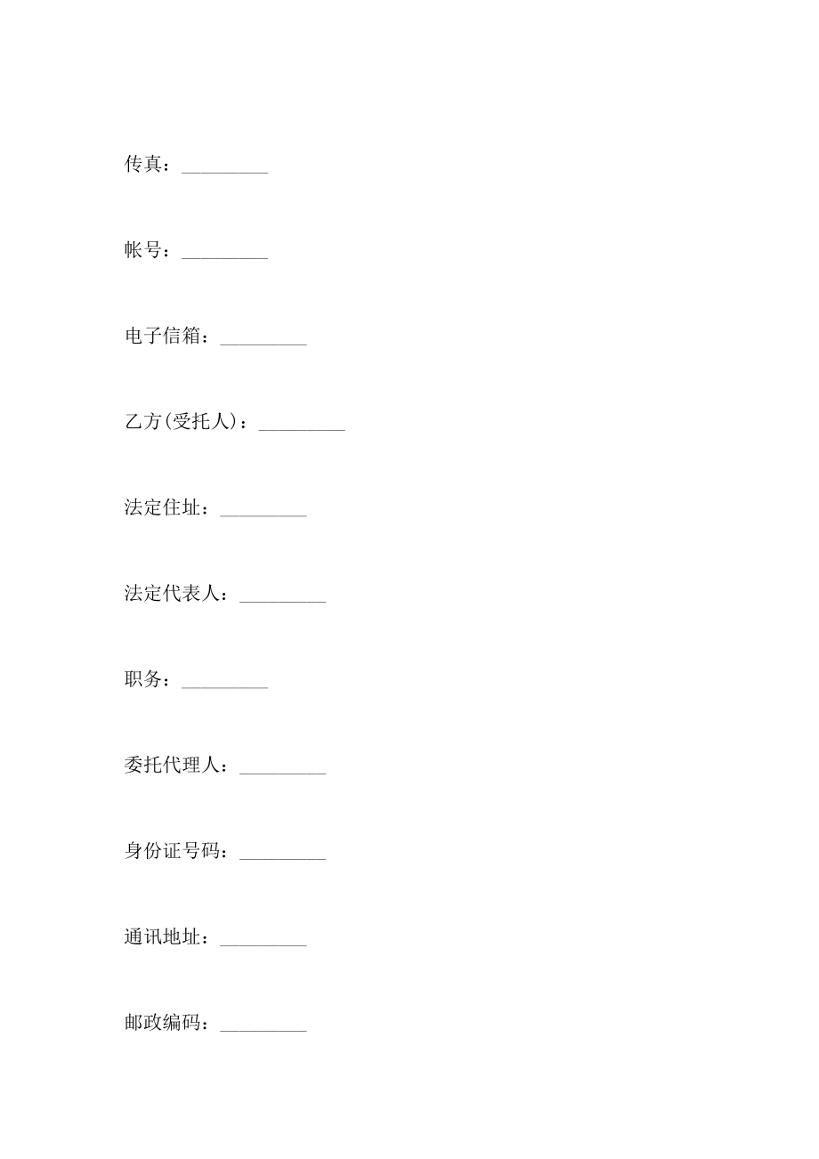 网站建设委托合同_第2页