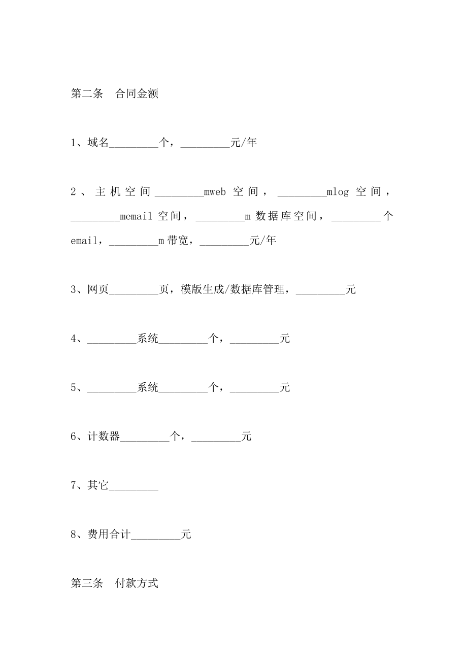 网站建设委托合同_第4页