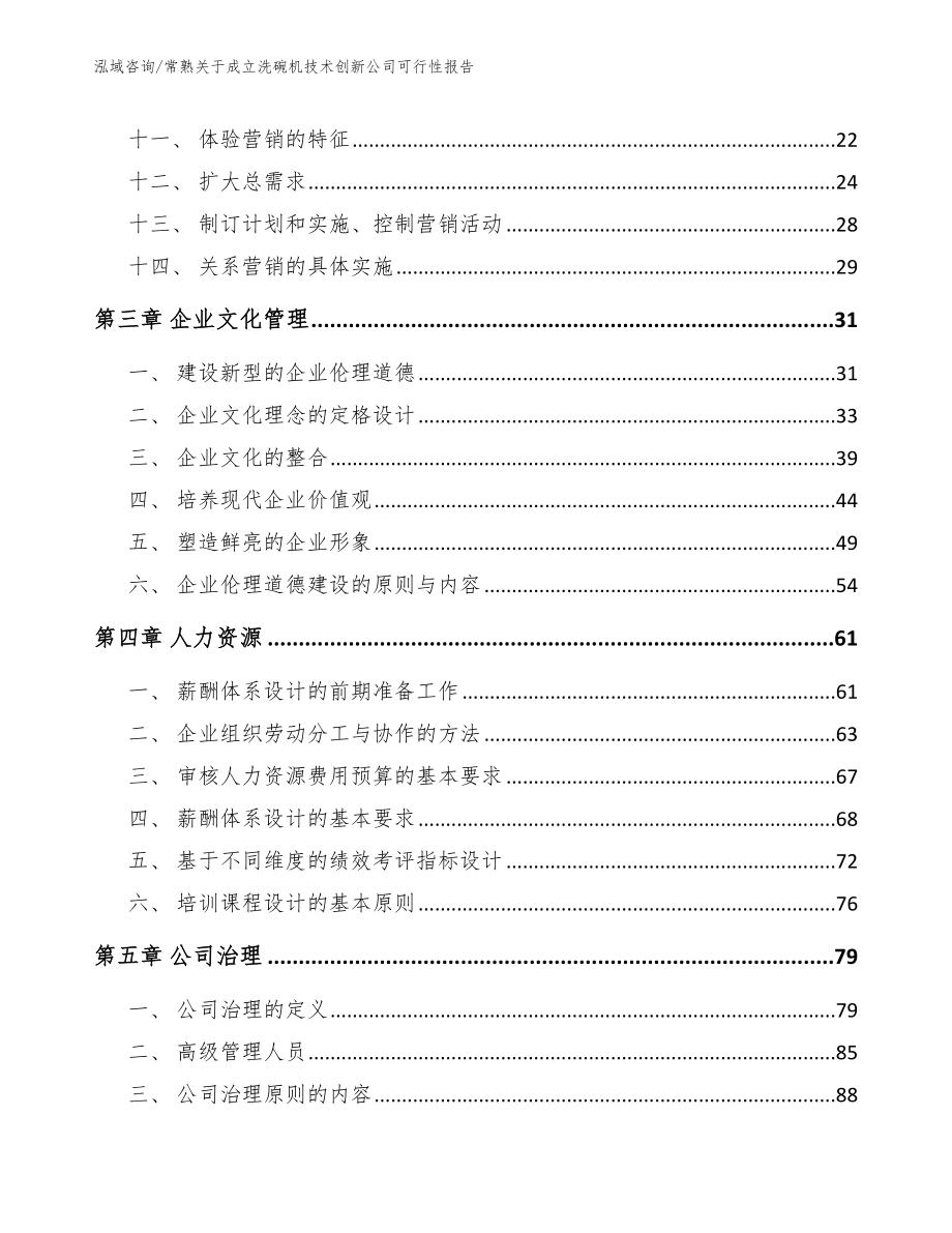 常熟关于成立洗碗机技术创新公司可行性报告_第3页