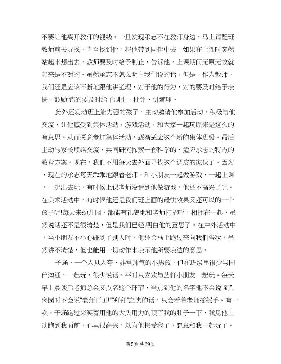 2023年第一学期幼儿园小班教育工作计划例文（七篇）.doc_第5页