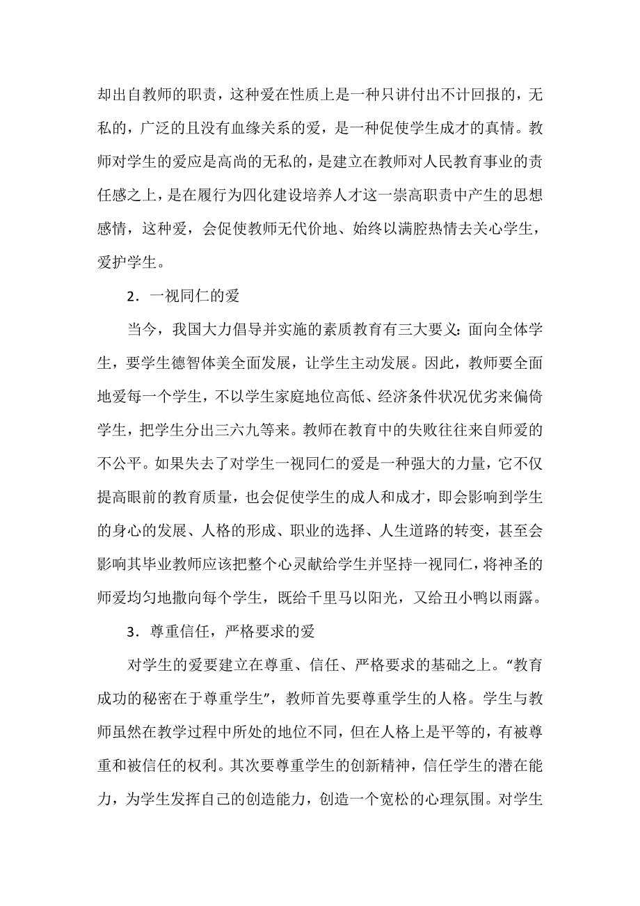 爱——教师职业道德的本质.doc_第4页