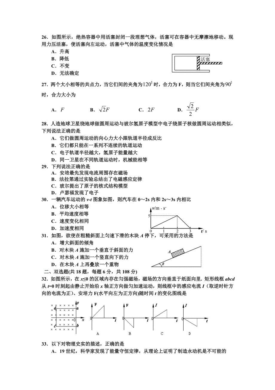 惠能中学高三理综限时训练（七）.doc_第5页