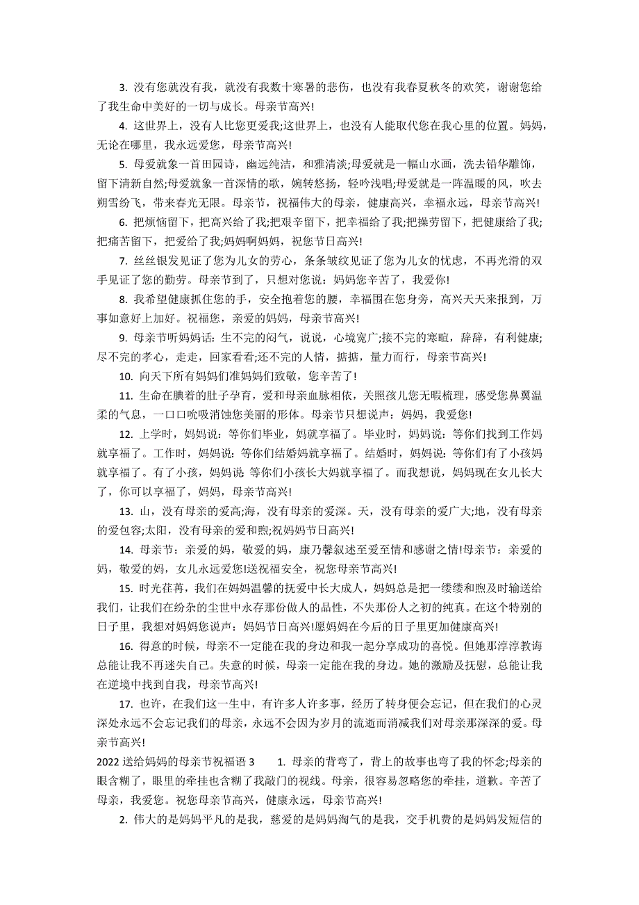 2022送给妈妈的母亲节祝福语3篇(母亲节祝福妈妈的话语)_第2页