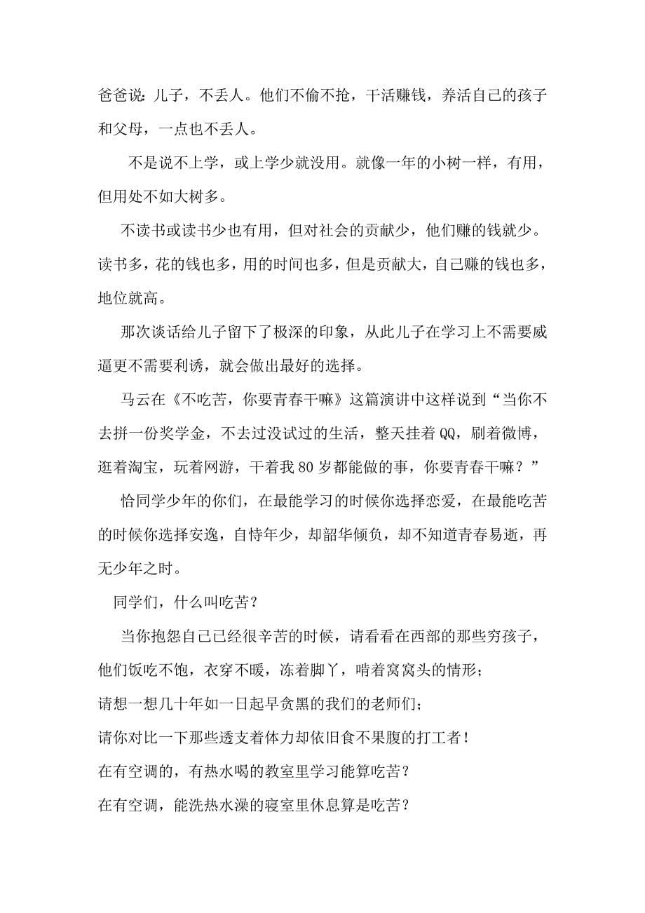 不读书、不吃苦你要青春干嘛.doc_第5页