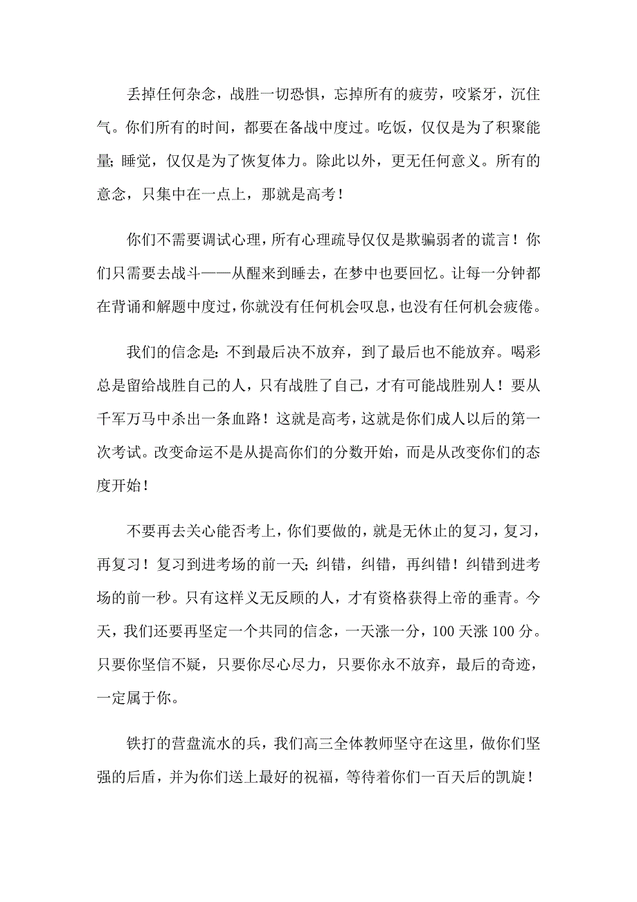 【精编】高考百日誓师大会发言稿14篇_第2页