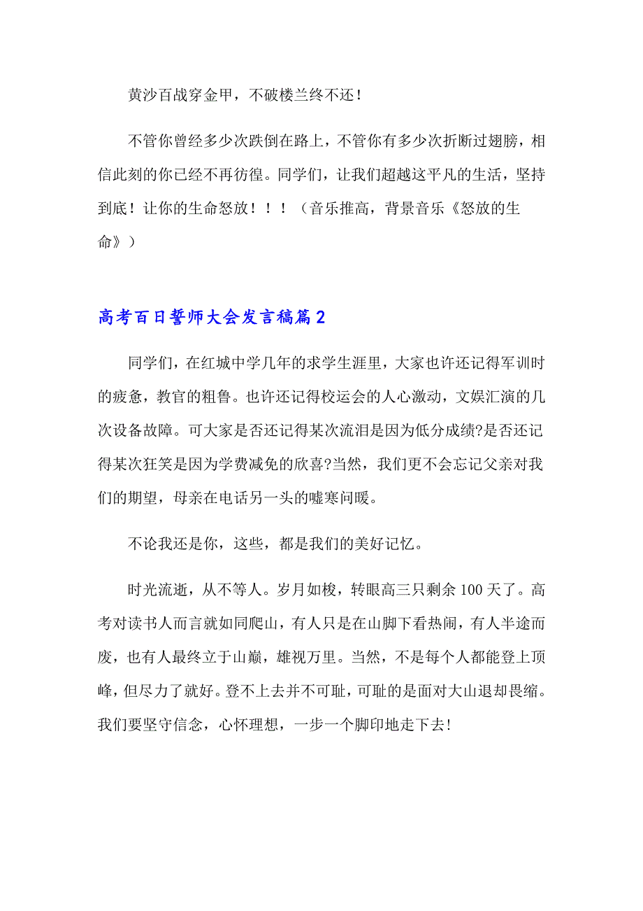 【精编】高考百日誓师大会发言稿14篇_第3页