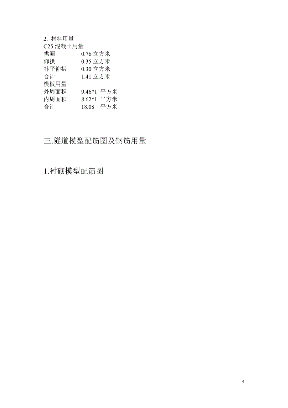 隧道模型实验设计书_第4页