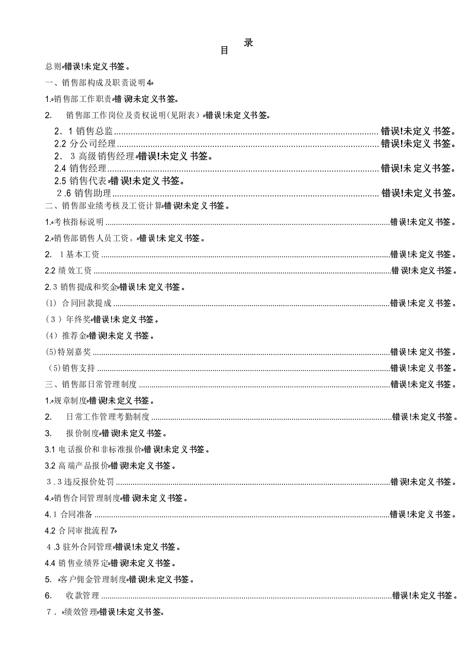 软件公司销售部管理制度_第2页