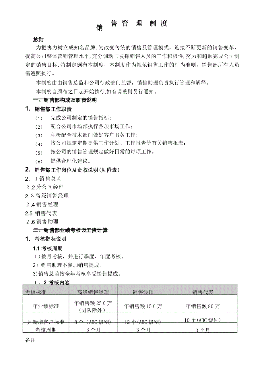 软件公司销售部管理制度_第4页