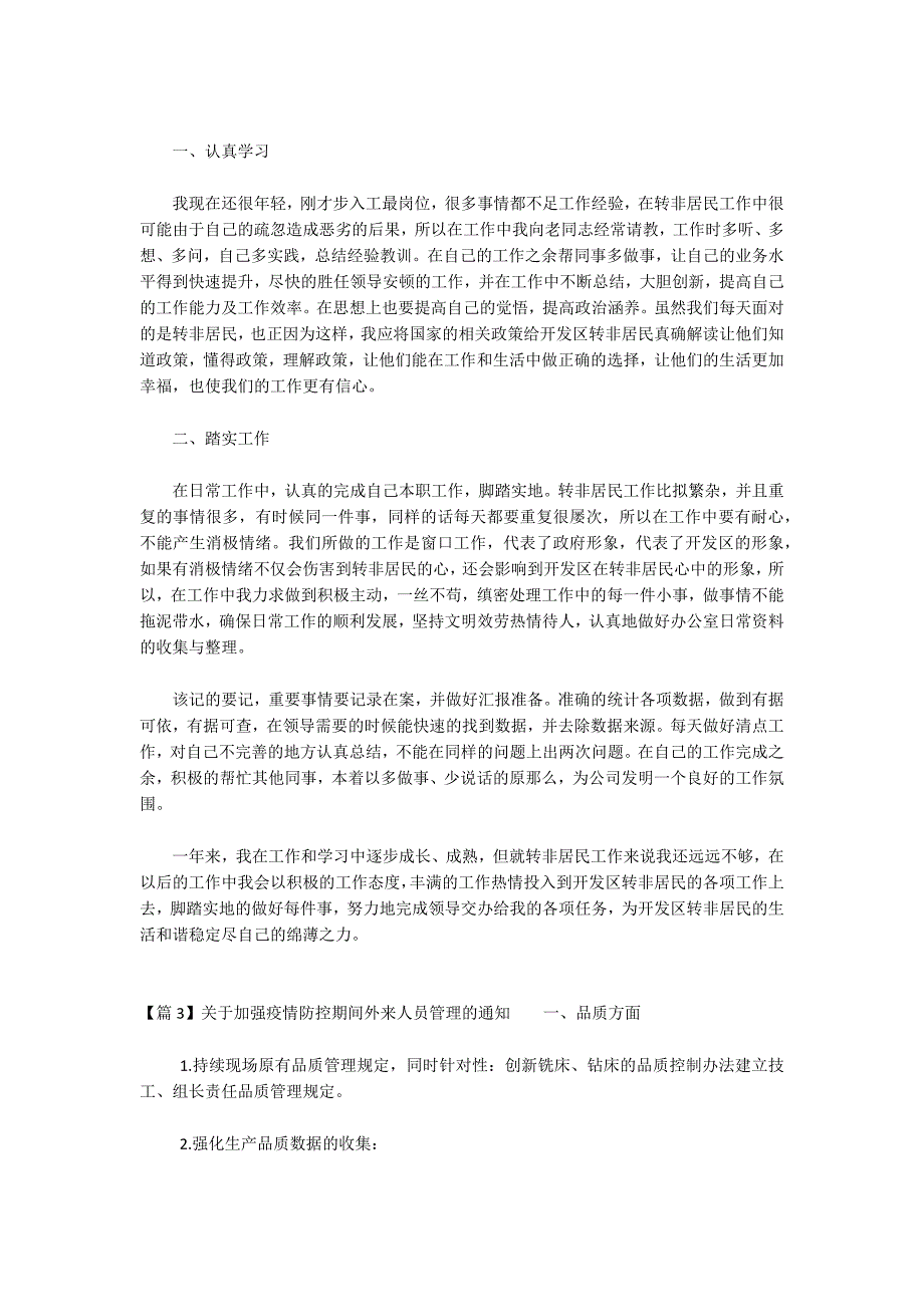 关于加强疫情防控期间外来人员管理的通知范文九篇_第2页