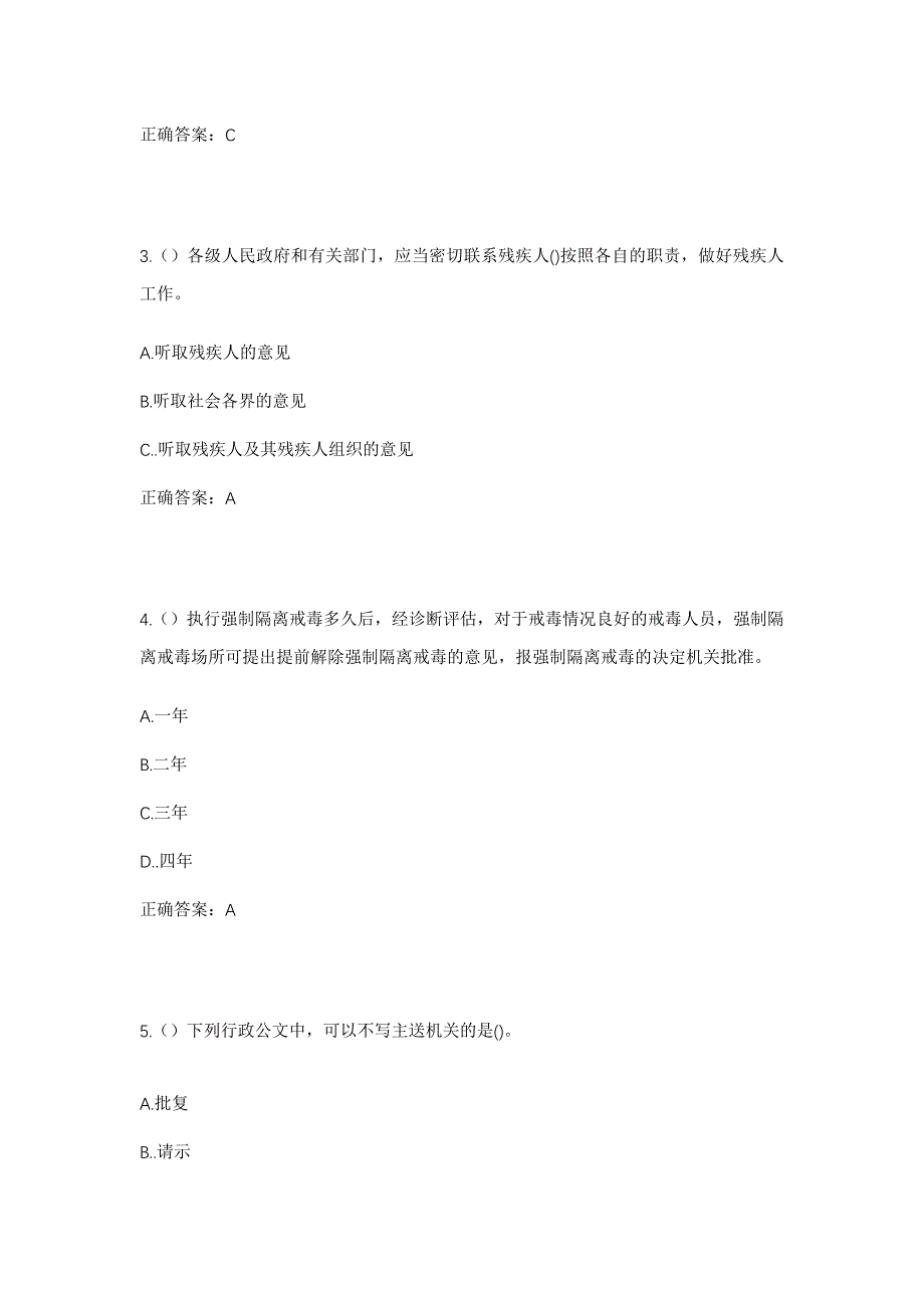 2023年宁夏吴忠市盐池县大水坑镇红井子村社区工作人员考试模拟题含答案_第2页