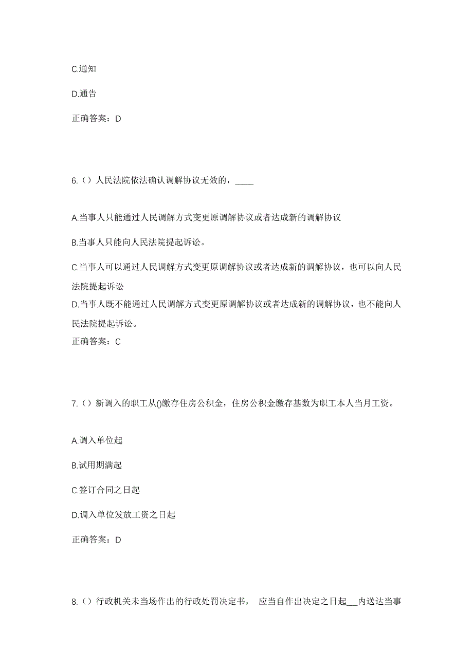 2023年宁夏吴忠市盐池县大水坑镇红井子村社区工作人员考试模拟题含答案_第3页