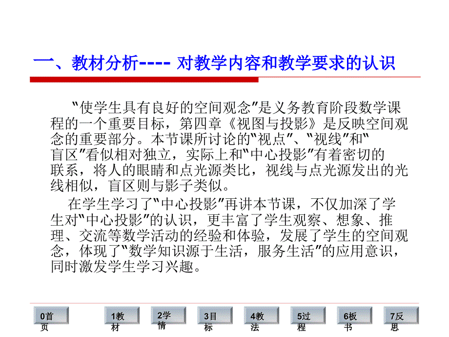 《视点、视线、盲区》_第3页