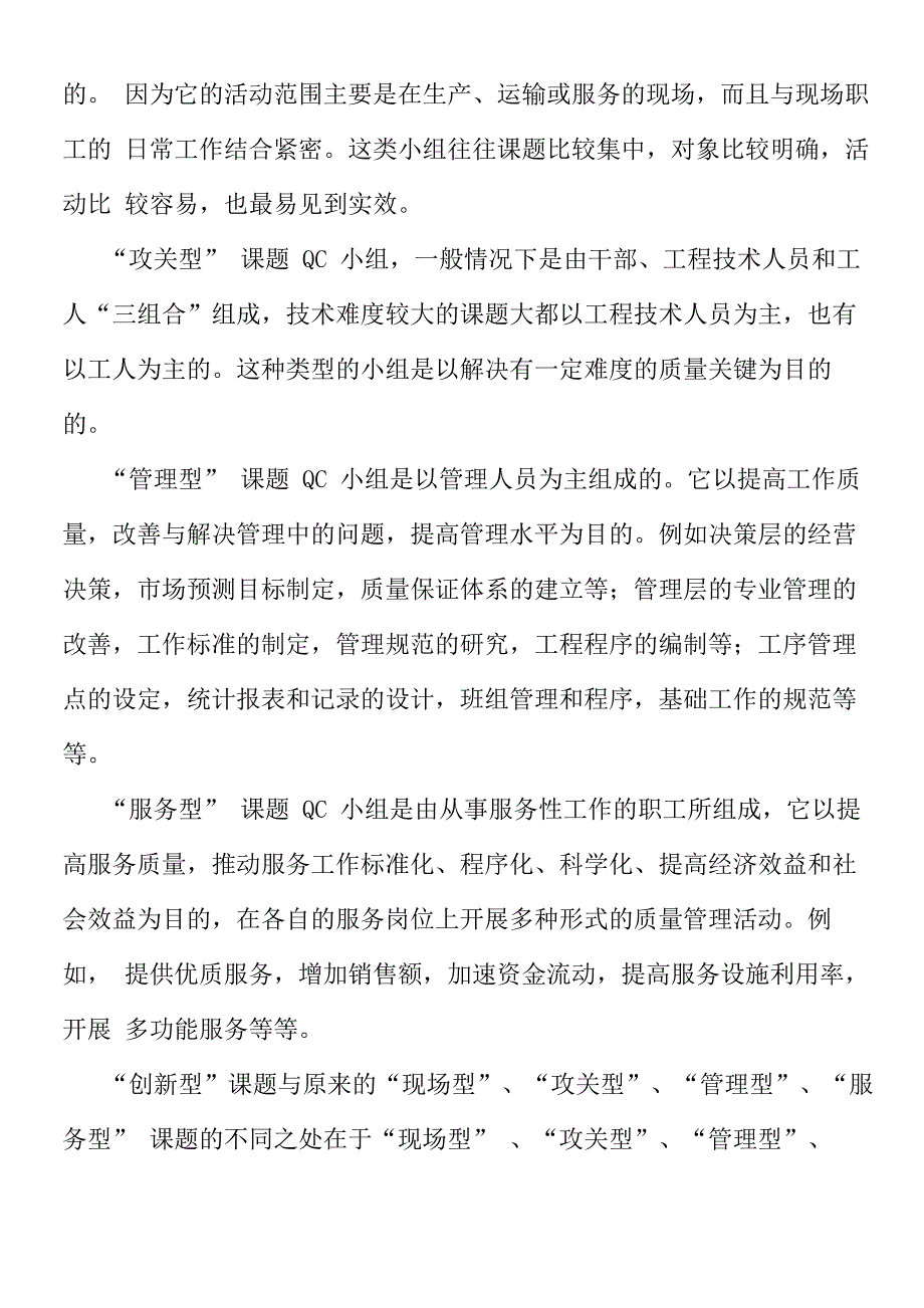 劳锦洪QC基本知识简介_第3页