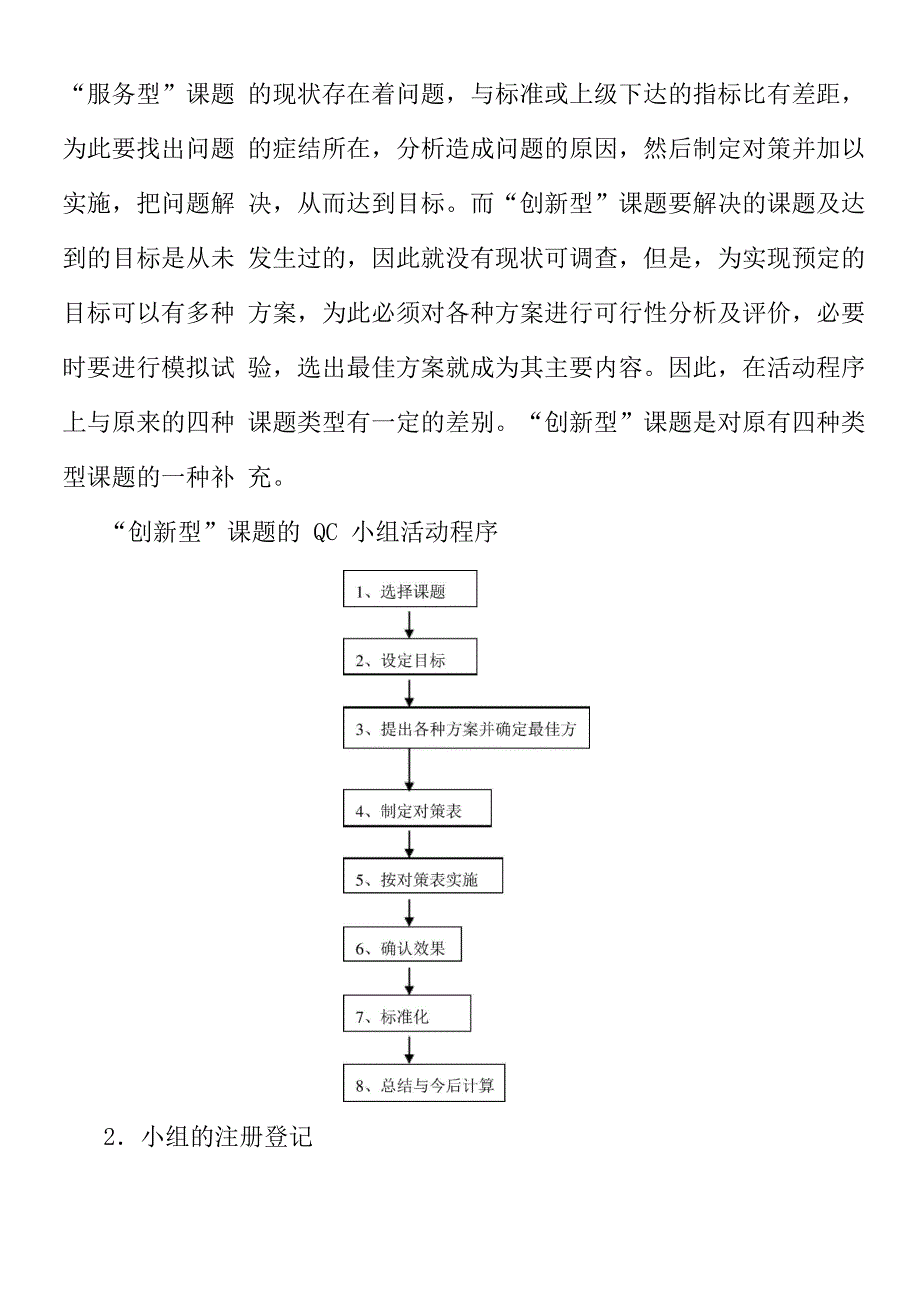 劳锦洪QC基本知识简介_第4页