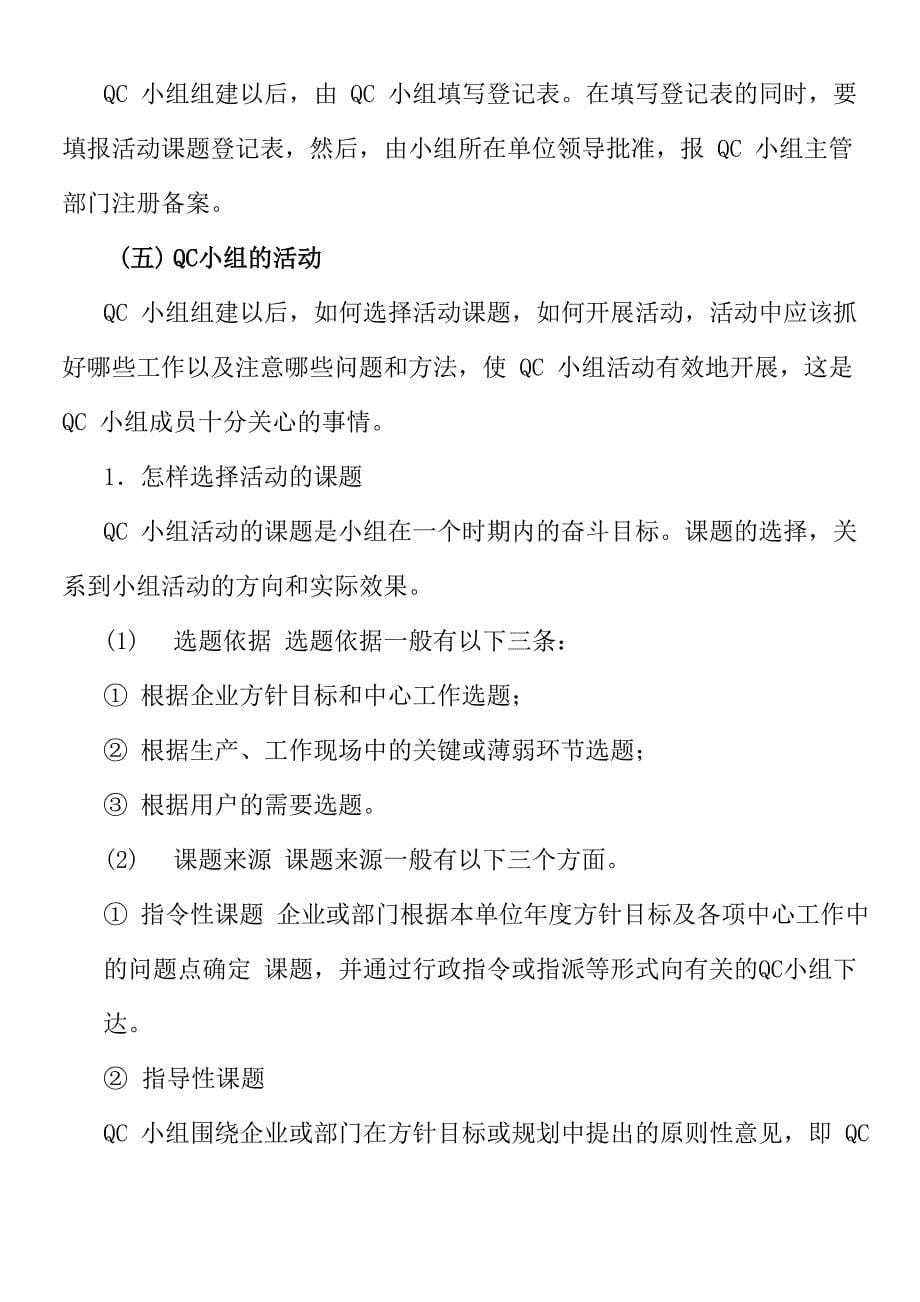 劳锦洪QC基本知识简介_第5页