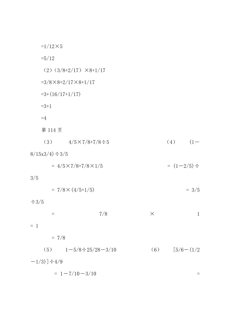 苏教版小学六年级上册数学练习与测试答案(第111页-116页).docx_第2页