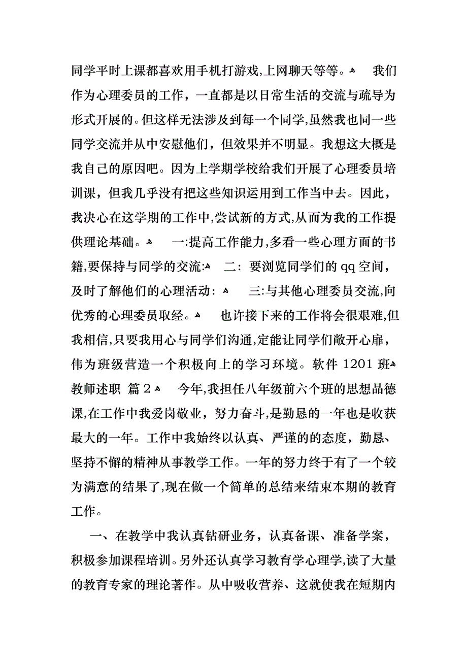 教师述职模板汇总5篇_第2页