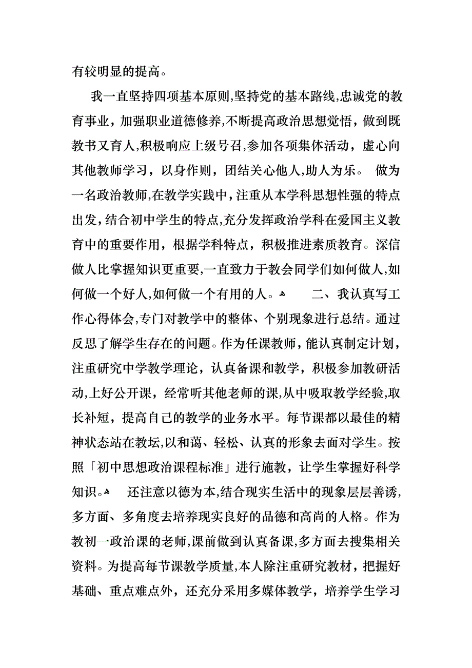 教师述职模板汇总5篇_第3页