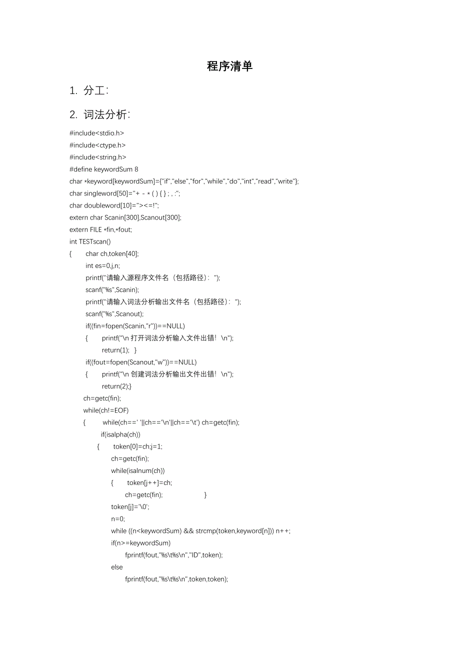 编译原理-实验报告_第1页