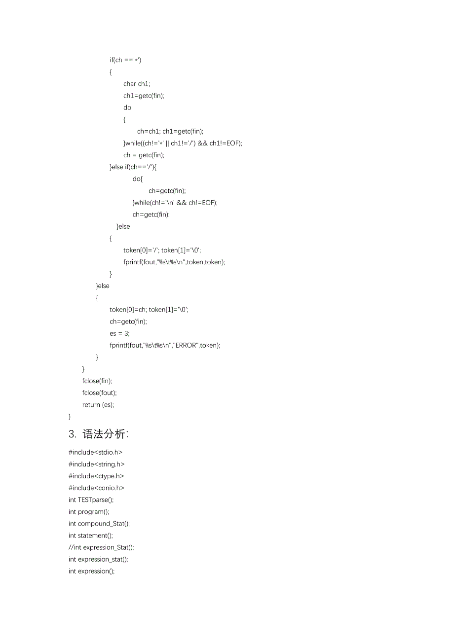 编译原理-实验报告_第3页