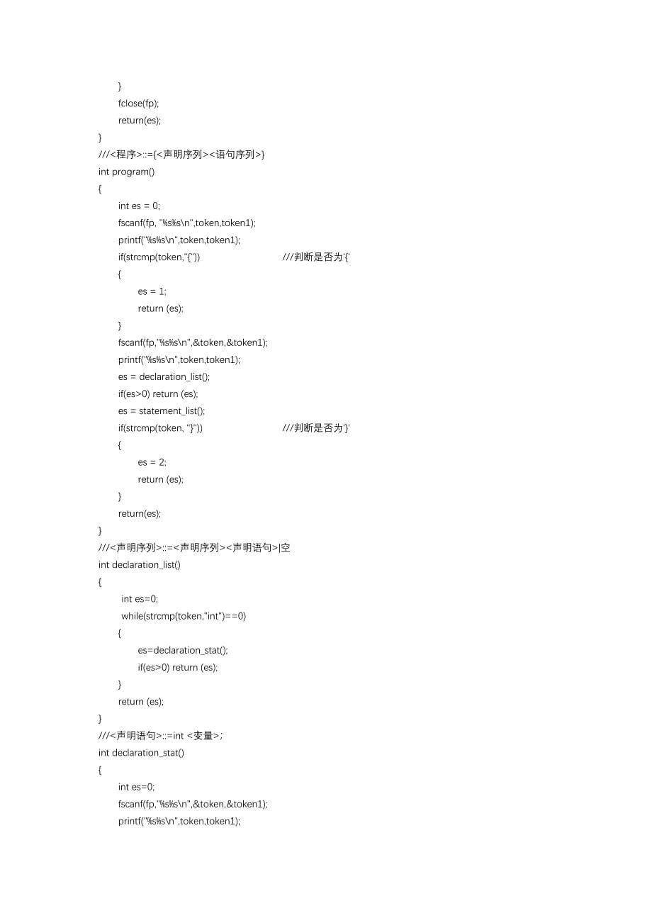 编译原理-实验报告_第5页