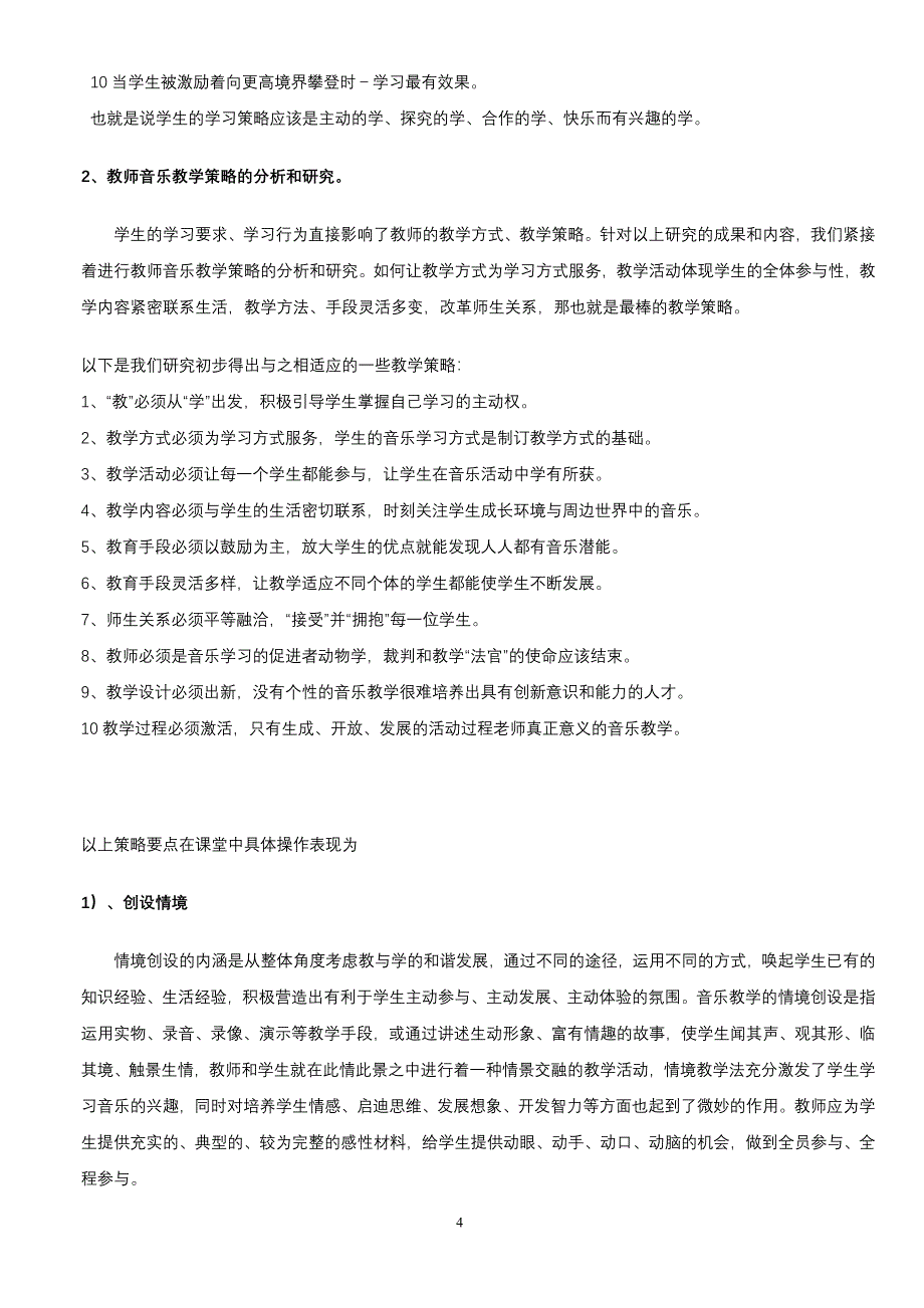 博爱小学音乐教学策略课题研究报告(结题)_第4页