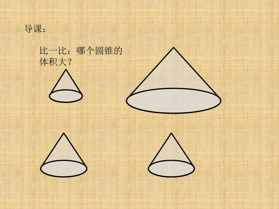 圆锥的体积课件PPT北师大版六年级数学下册课件_第2页