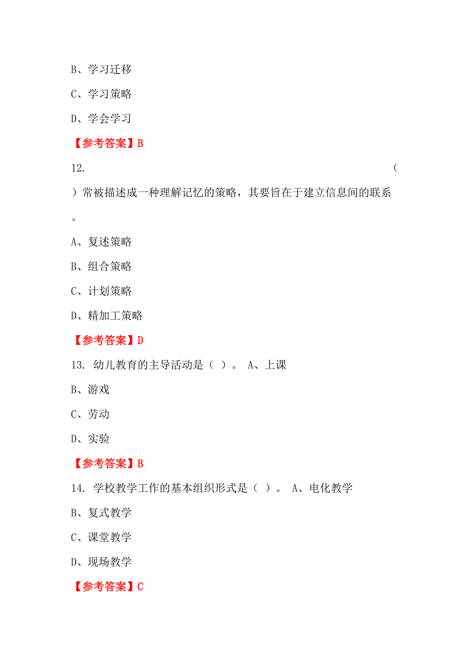 河南省平顶山市事业单位《教育理论》教师教育招聘考试_第4页