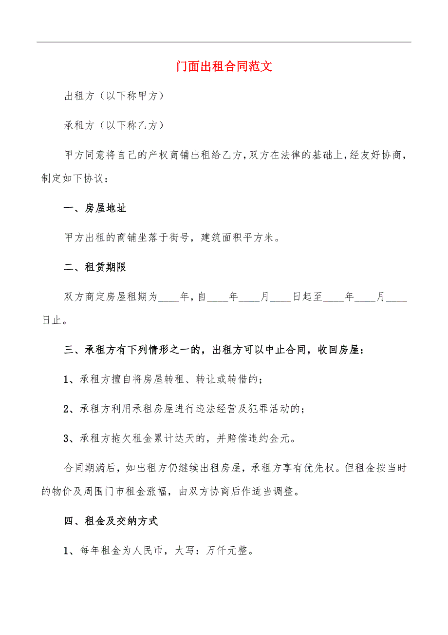 门面出租合同范文_第2页