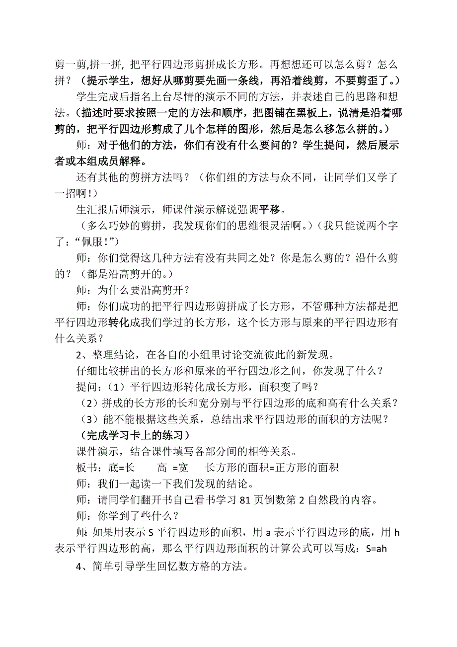 平行四边形(同课异构).docx_第2页