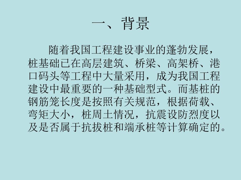 最新基桩钢筋笼长度磁测井法检测技术_第3页